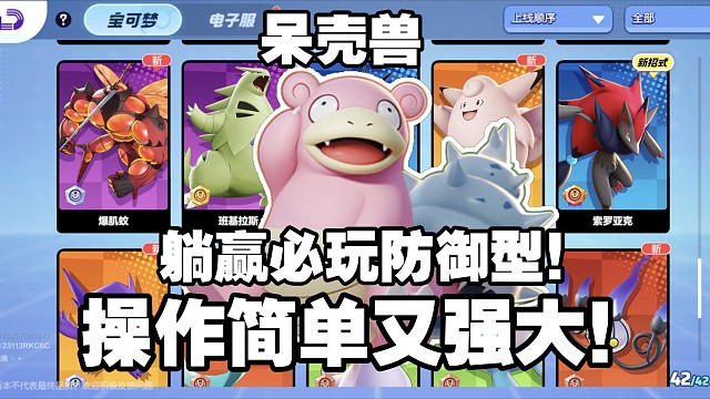 《宝可梦大集结国服》冲浪意念0门槛补位防御型入门教学攻略，控制与肉度拉满！无敌呆哥！