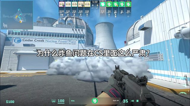 为什么炸鱼在CS里是个很严肃的问题？