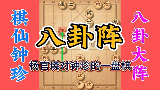 千古名局八卦阵，杨官璘年轻时向棋仙钟珍请教的一盘棋，帅呆了