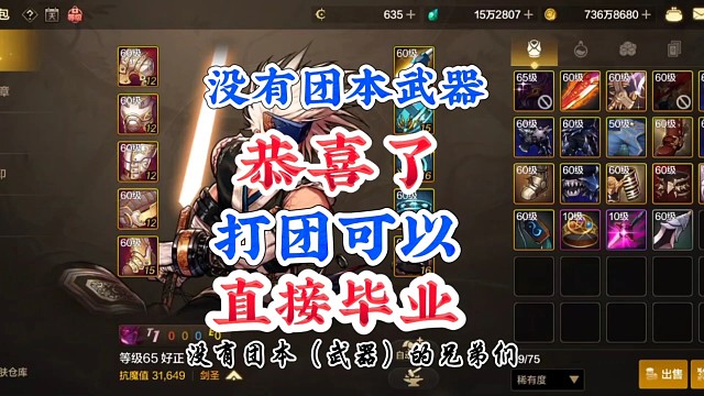 没有团本武器恭喜打团可以直接毕业