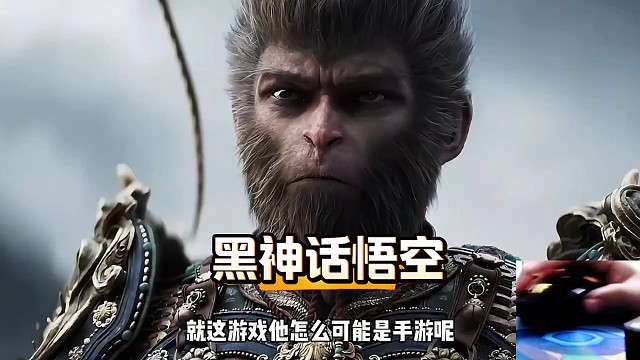 国产3A大作黑神话悟空你不知道的事