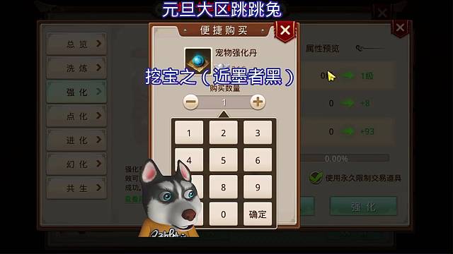 问道手游：跳跳兔