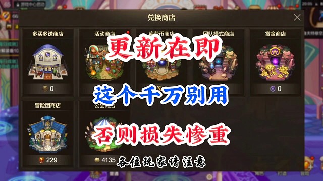 更新在即这个千万别用否则损失惨重