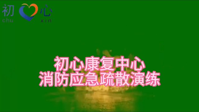 消防演练#自闭症 #大龄托管#发育迟缓#影子老师陪读#感统训练