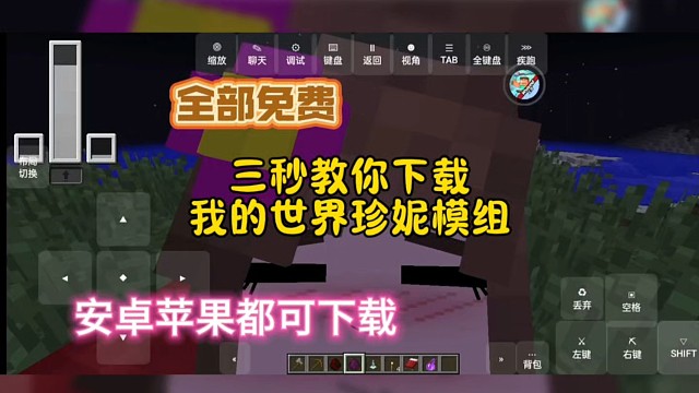 我的世界珍妮模组