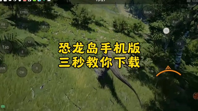 恐龙岛手机也可以玩了
