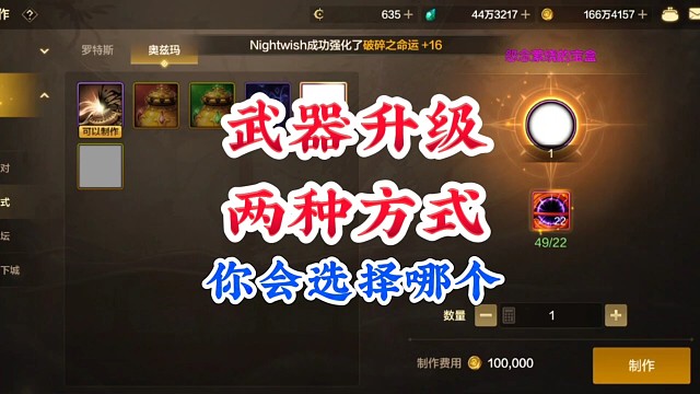武器两种升级方式你会选择哪种