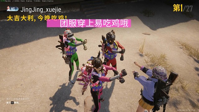 团服穿上易吃鸡哦