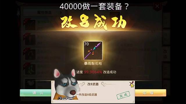 问道手游：40000做一套装备？
