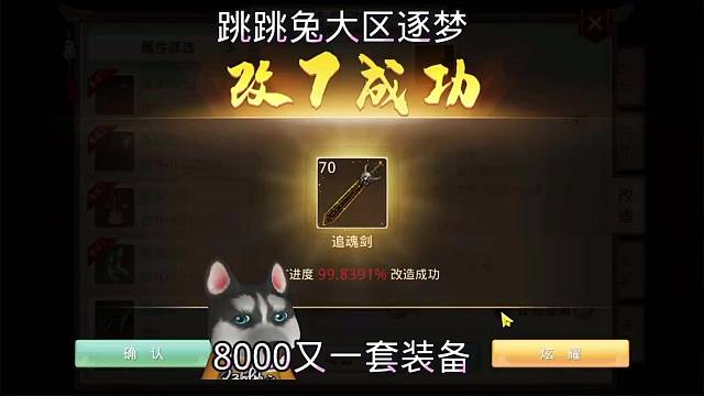 问道手游：跳跳兔大区逐梦