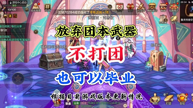 不打团也可以实现全身毕业