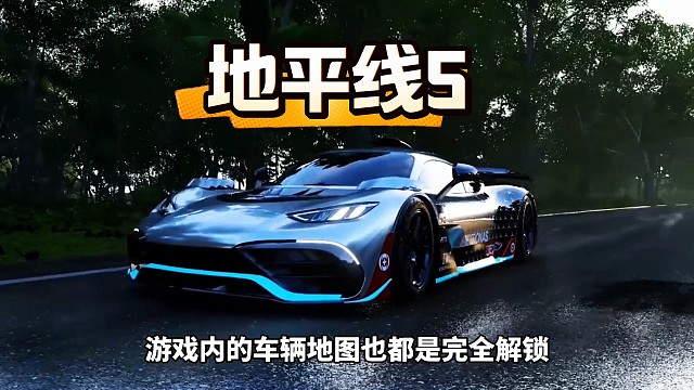 地平线5不要真的错过了