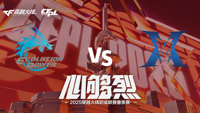 【回放】EP vs KZ_1 2025CFPL春季赛