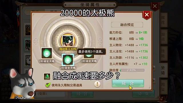 问道手游：20000的太极熊