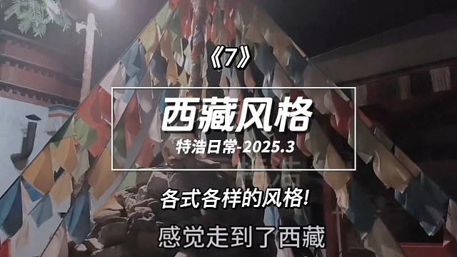 跟表弟玩7感觉走到了西藏，各式各样的风格，有人认识这个神兽吗