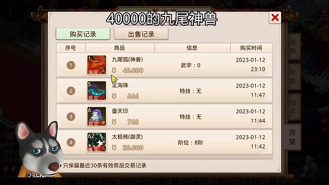 问道手游：40000的九尾神兽