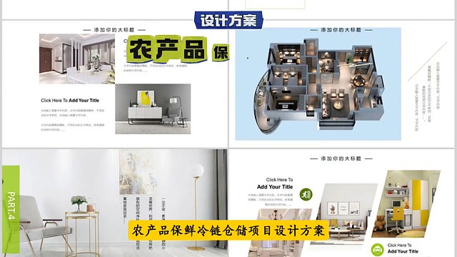 农产品保鲜冷链仓储项目设计方案，冷库冷链仓储项目设计方案，电商仓储布局设计方案，流通型物流仓库布局设