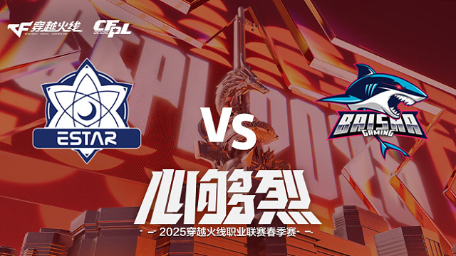 【回放】eStar vs BS_2 2025CFPL春季赛