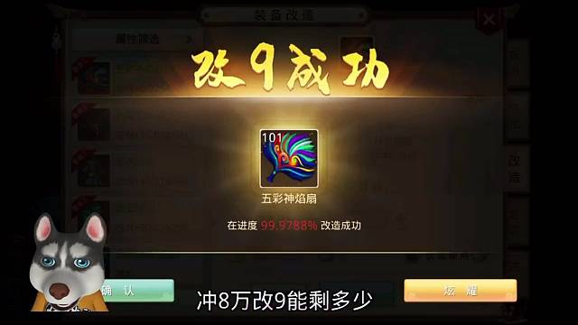 问道手游：改9成功