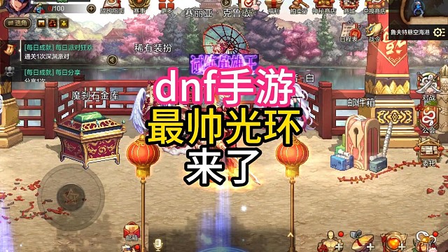 dnf手游最帅光环来了