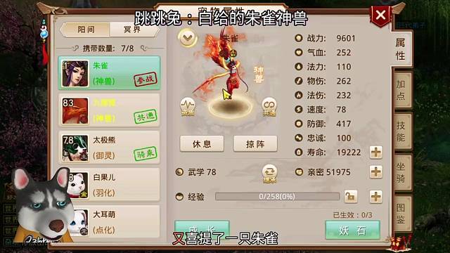 问道手游：跳跳兔：白给的朱雀神兽