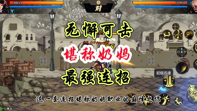 这才是奶妈最强连招