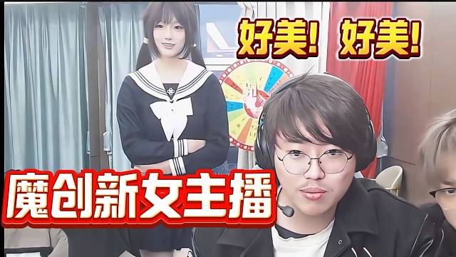 狂魔哥魔创新来一个美女主播悠悠，弹幕直呼太美了！