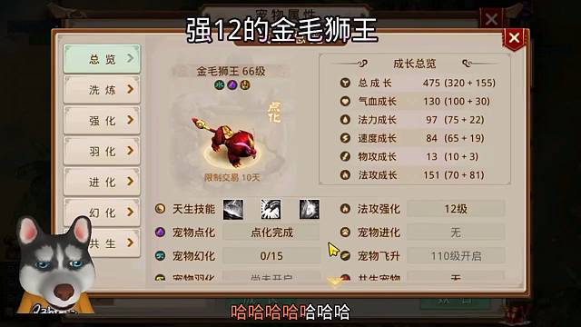 问道手游：强12的金毛狮王