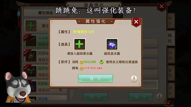 问道手游：这叫强化装备？