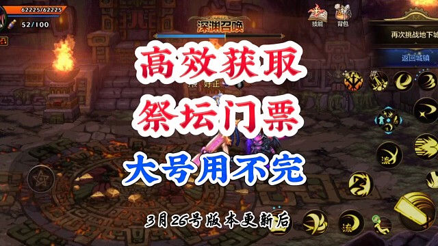 如何高效获取祭坛门票大号用不完