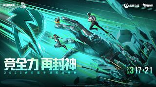 2025虎牙戰(zhàn)神杯S3 總決賽 第10場【ZOO獲勝】
