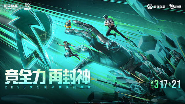 2025虎牙战神杯S3 总决赛 第11场【ZOO获胜】