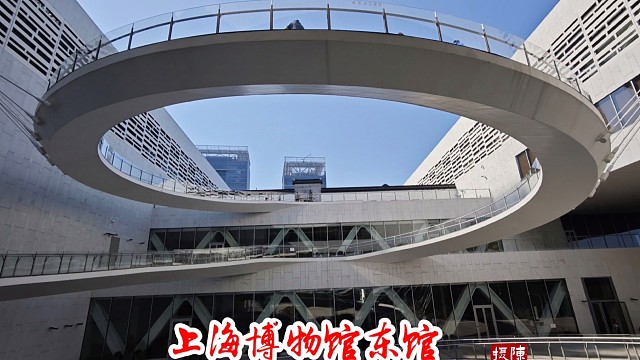 上海博物馆东馆，免费参观。