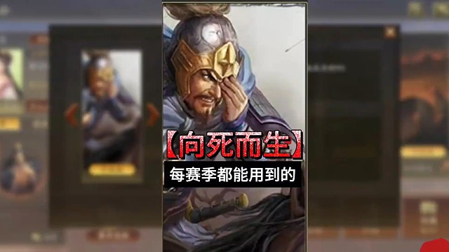 三国志战略版向死而生教程，每个赛季都适用。