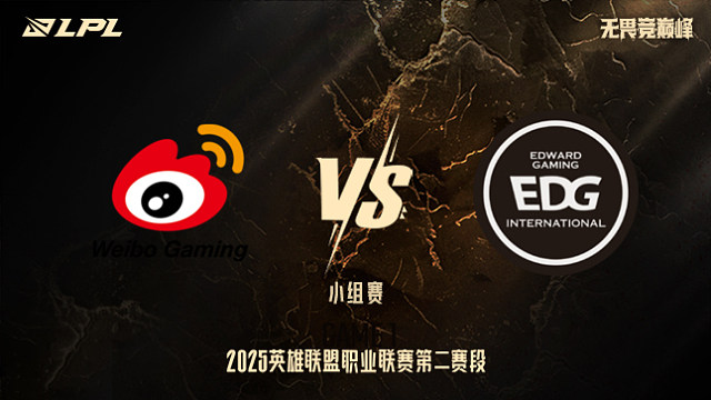 【回放】WBG vs EDG_1-小组赛-LPL第二赛段