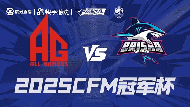AG vs BS_1 2025CFM冠军杯