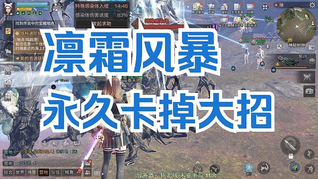 【明日之后】凛霜风暴永久卡住Boss技能，树妖大招没了！