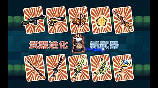 元?dú)怛T士：一批武器優(yōu)化和進(jìn)化，賽季和精靈技能調(diào)整