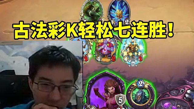 世一K！驴鸽版本末期拿出古法彩DK轻松七连胜：好爽啊！