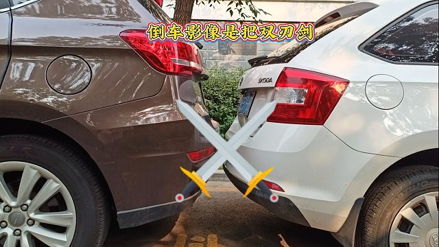 倒车影像是把双刃剑，不能太依赖，小曾教大家正确使用方式