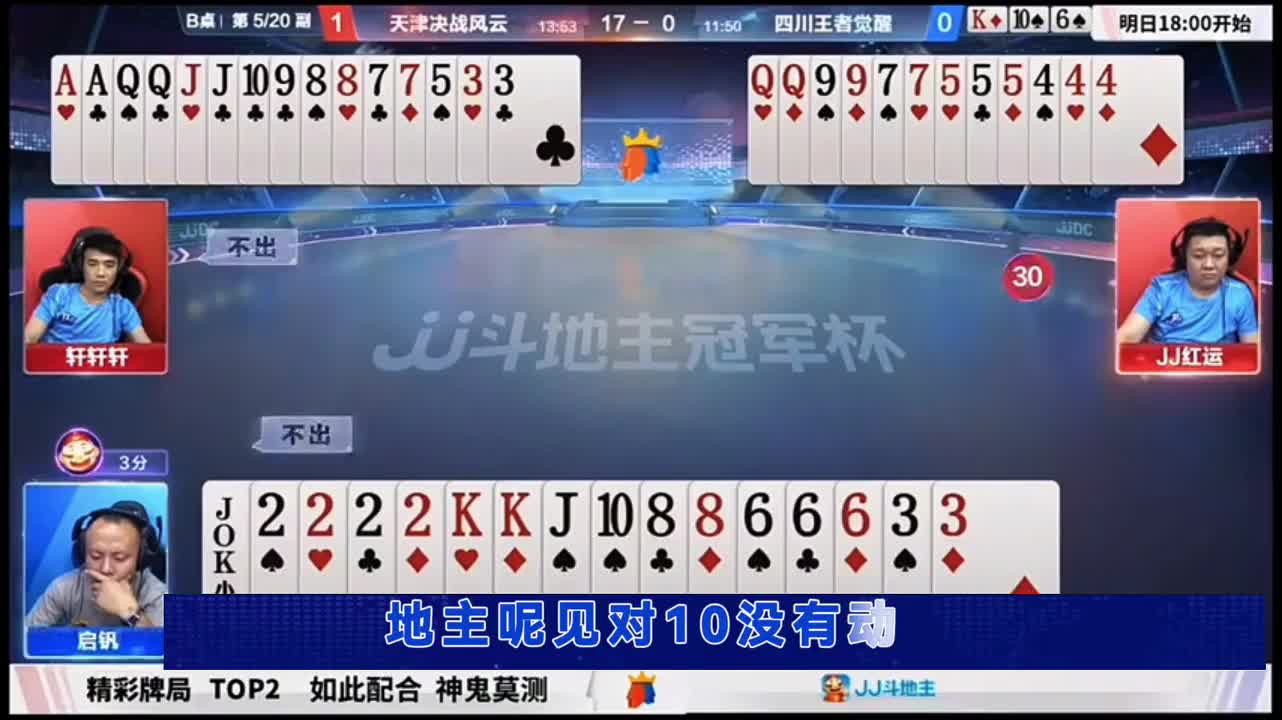 地主见上家k，拆掉两张尖