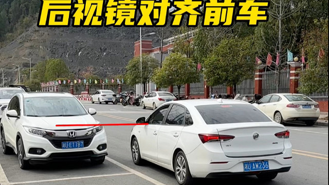 侧方位停车分享两个左侧停车的技巧#汽车知识分享