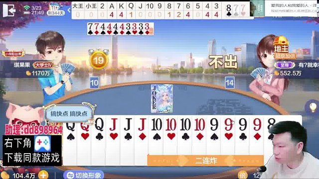 地主在等什么？#天地小旺#欢乐斗地主