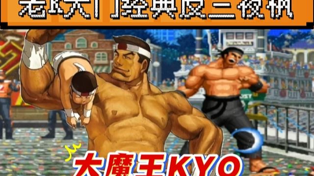 拳皇97：夜枫超越人类极限翻盘，残血玛丽极限反三老K!