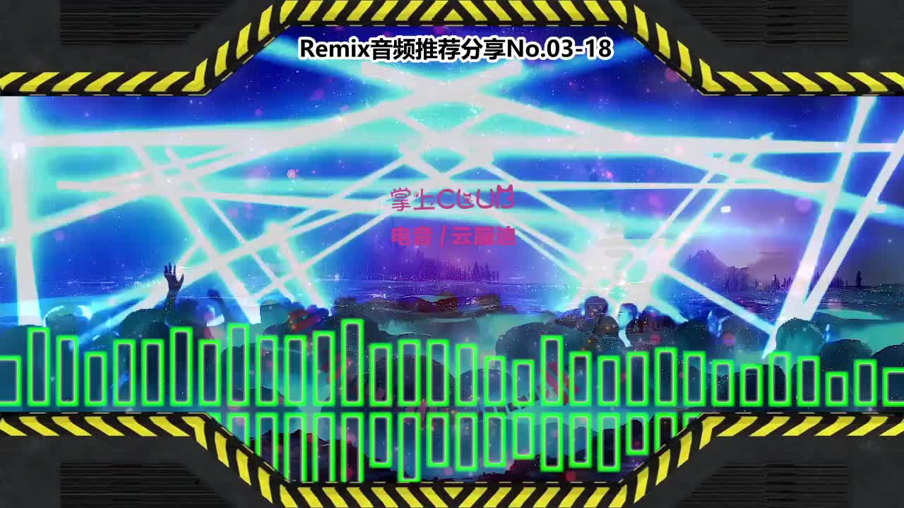 DJ串烧舞曲(电子音乐)电音蹦迪音频分享No.03-18