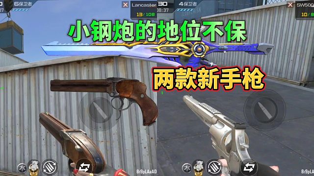 CF手游：体验服上了两把新手枪，小钢炮的地位不保了