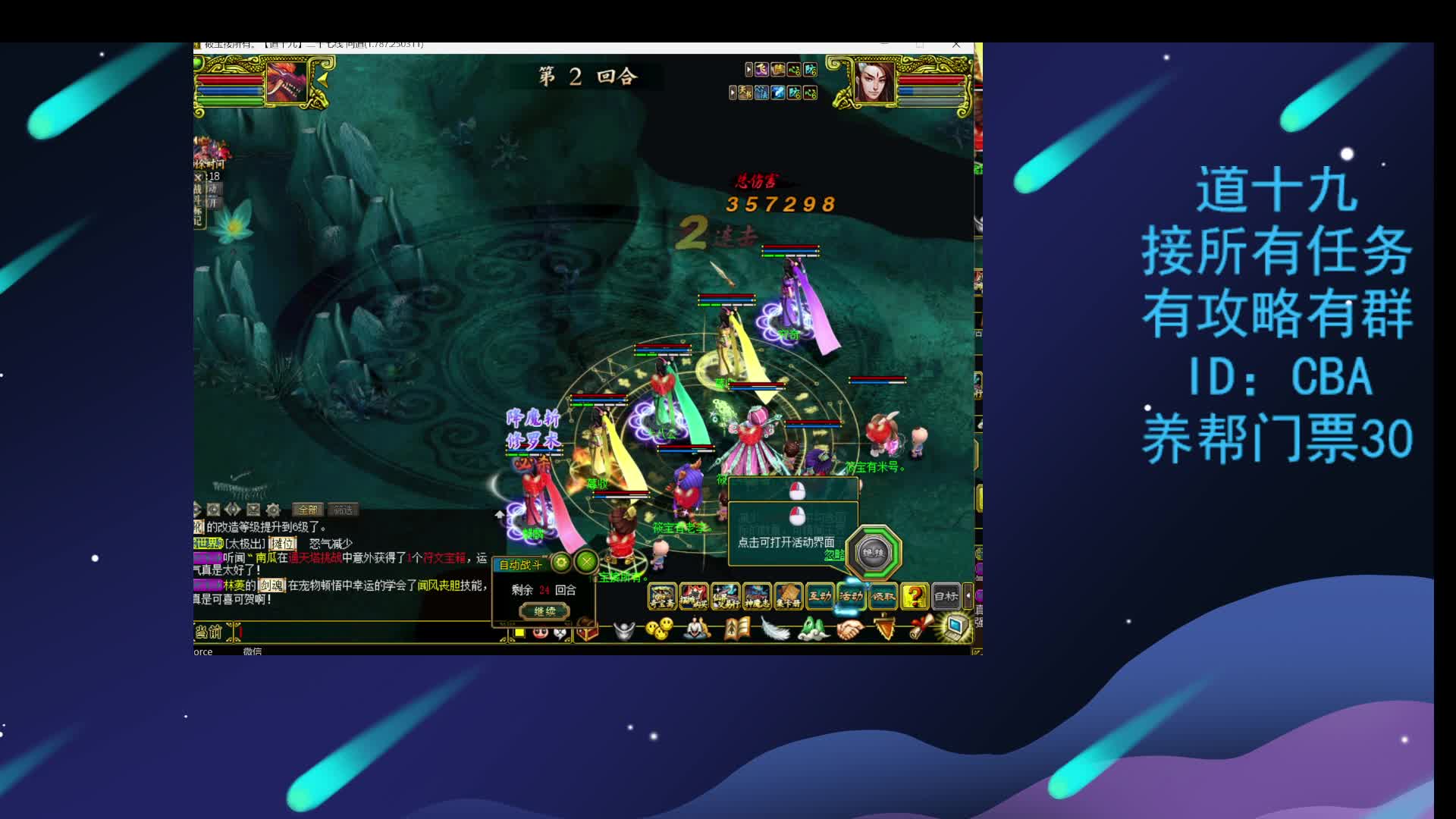 【道十九】开始无限接飞仙。接各种任务-片段1