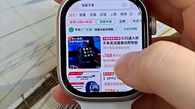 关于手表能不能网上购物这件事