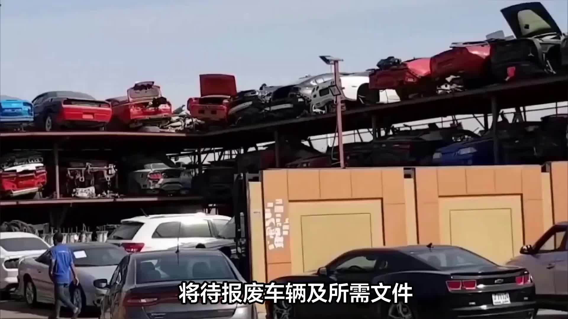 汽车报废是否需要本人去？