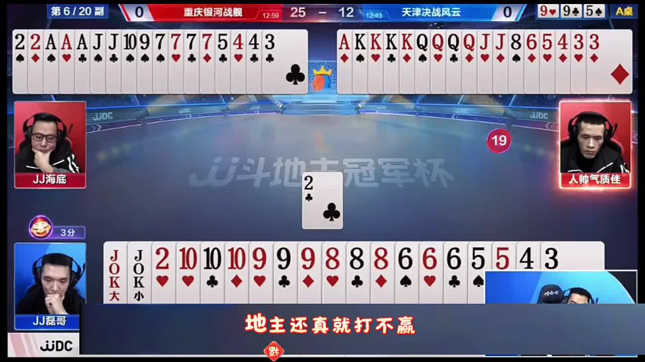 哎呦地主开牌空卖单二了